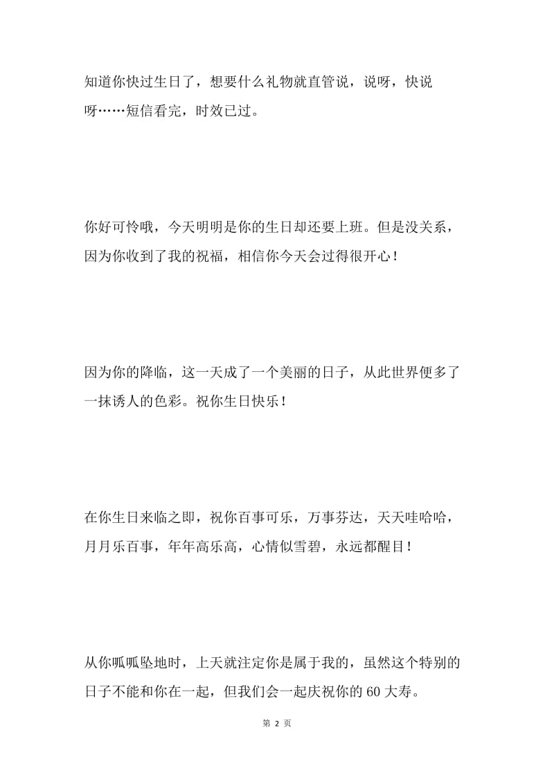 老婆生日快乐祝福语.docx_第2页