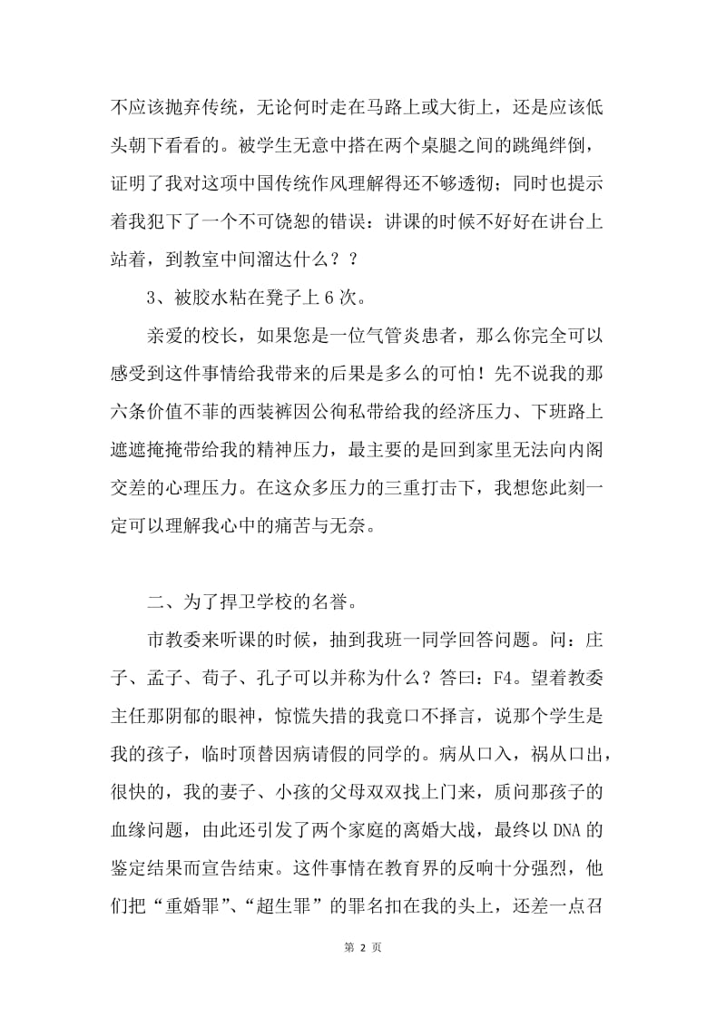 老师致校长的一封辞职信.docx_第2页