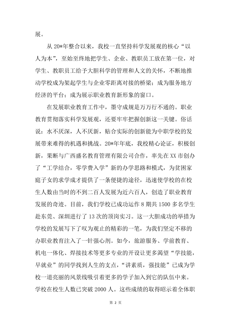 职业教育学习科学发展观演讲稿.docx_第2页