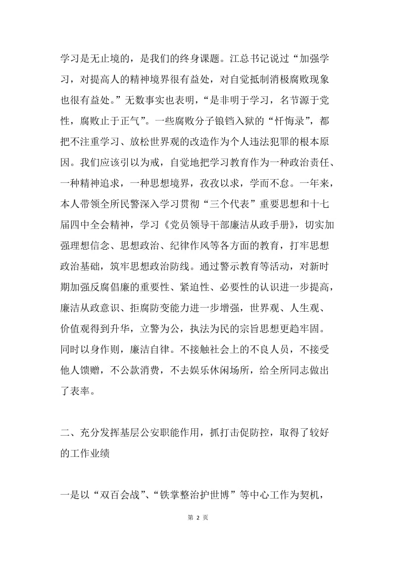 派出所所长述职述廉.docx_第2页