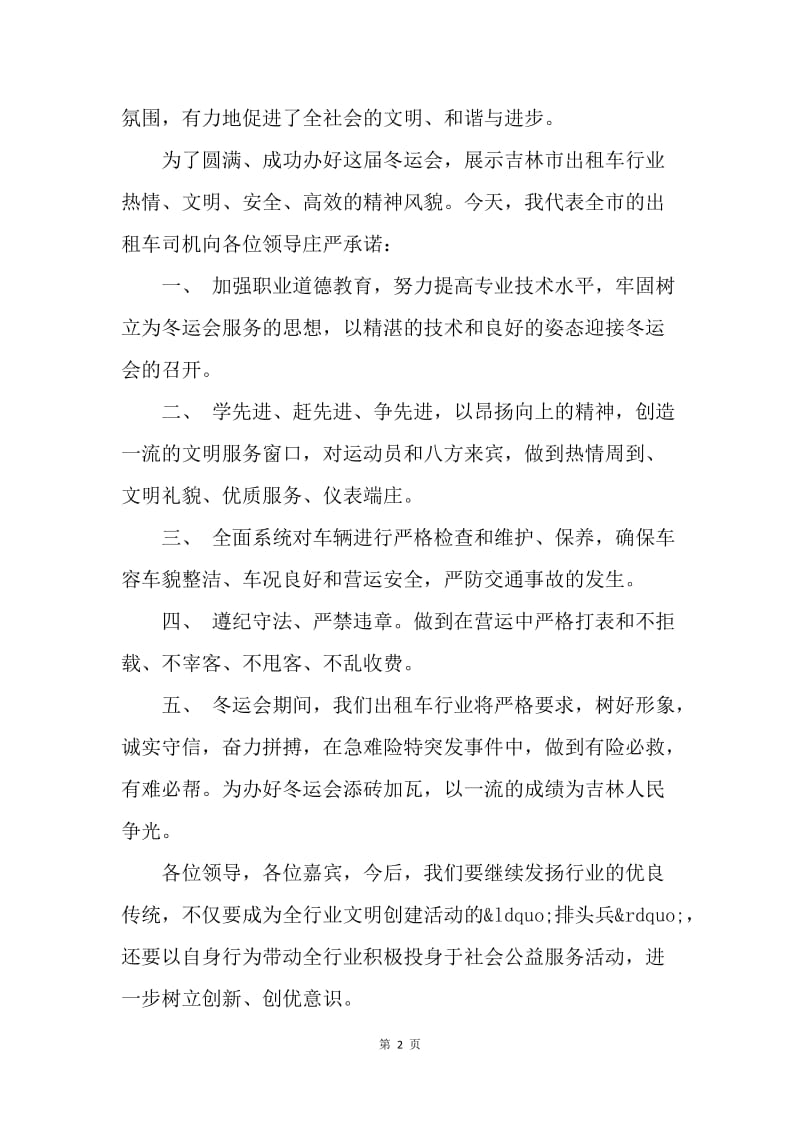 爱心车队代表发言稿.docx_第2页