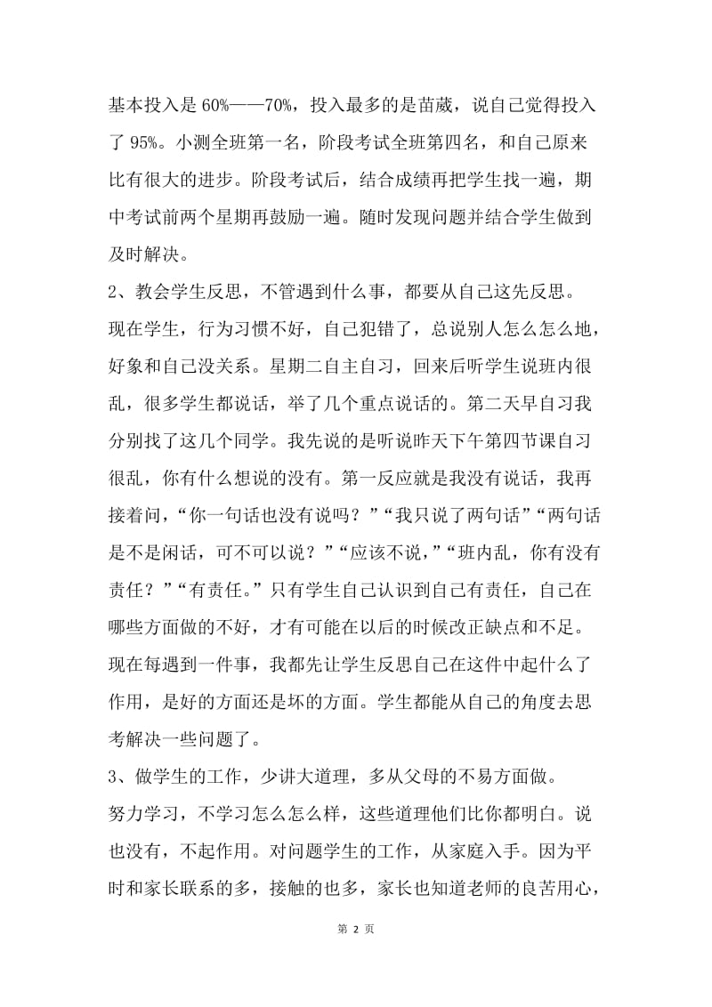 班主任经验交流材料.docx_第2页