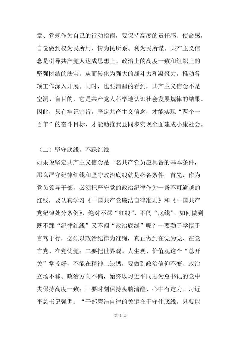 疾病预防控制中心“两学一做”专题教育学习心得体会.docx_第2页