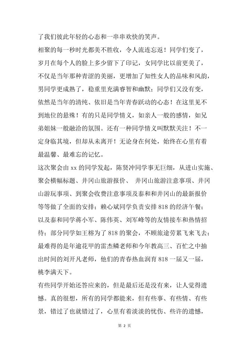 毕业二十三年同学聚会感言.docx_第2页