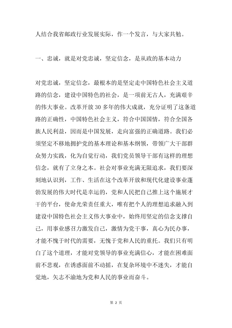 邮政管理局20XX年度全省系统集体廉政谈话会讲话稿.docx_第2页