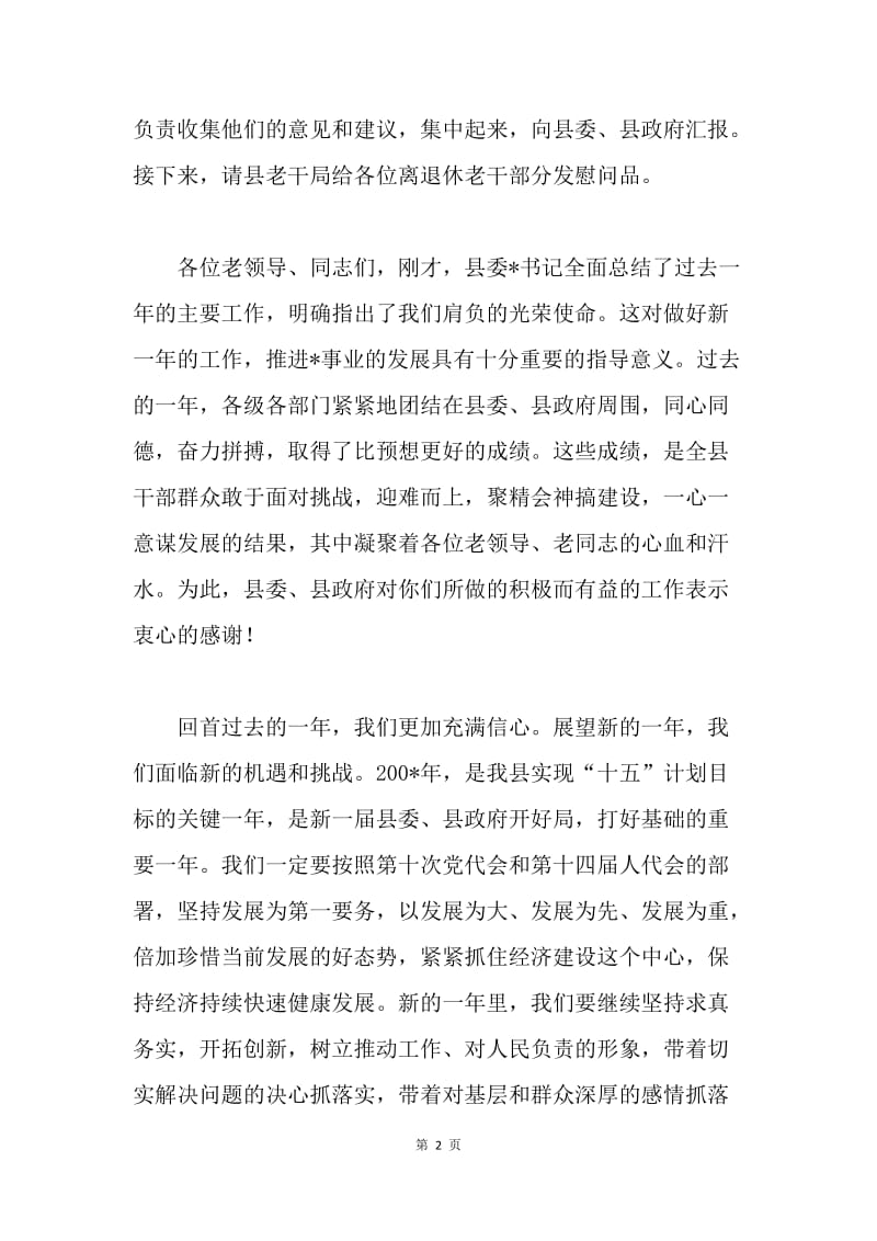 在全县工作通报暨迎新春茶话会上的主持词.docx_第2页