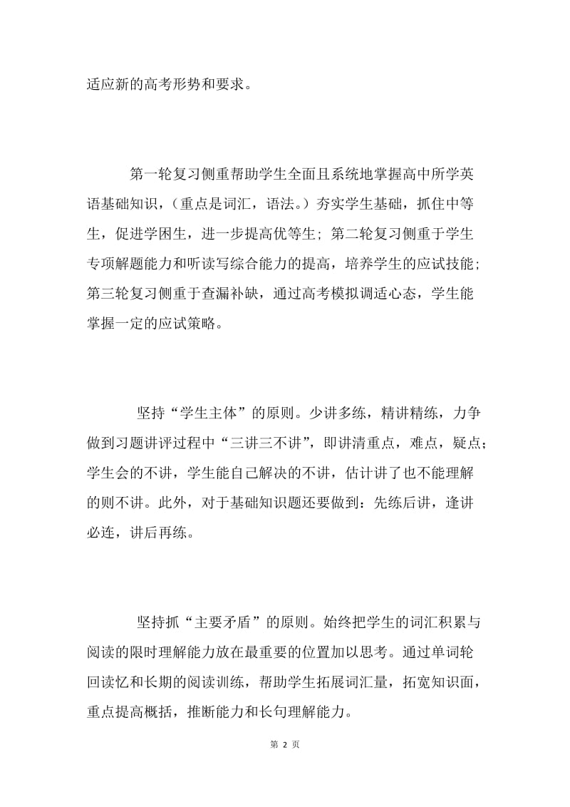 高三英语教学计划.docx_第2页