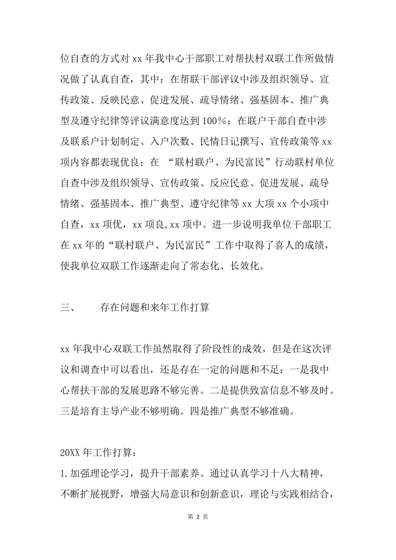 联村联户 为民富民行动工作自查报告.docx_第2页