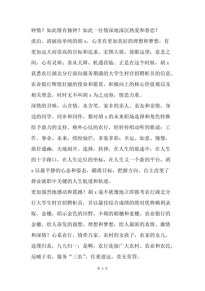 银行优秀员工先进事迹.docx_第2页