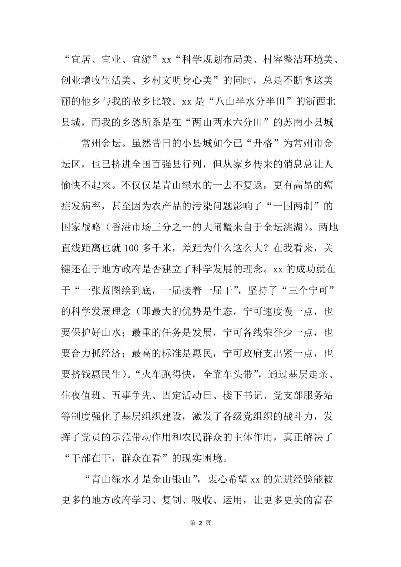 现场教学体会：业精于勤，更缘于初心.docx_第2页