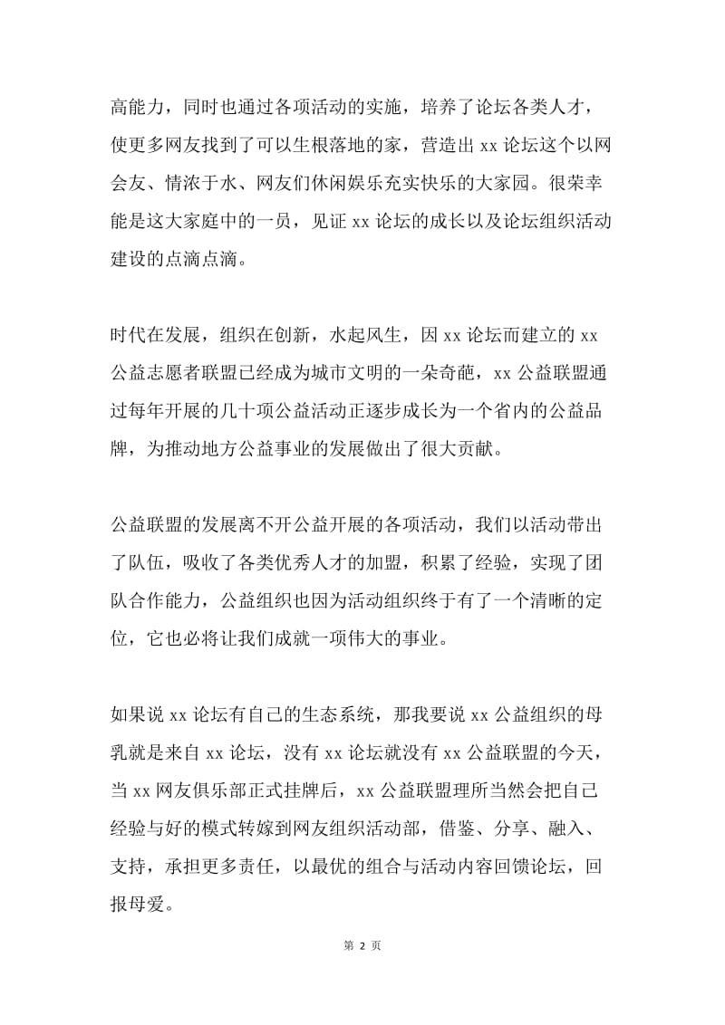 网友俱乐部组织活动部建设发言.docx_第2页