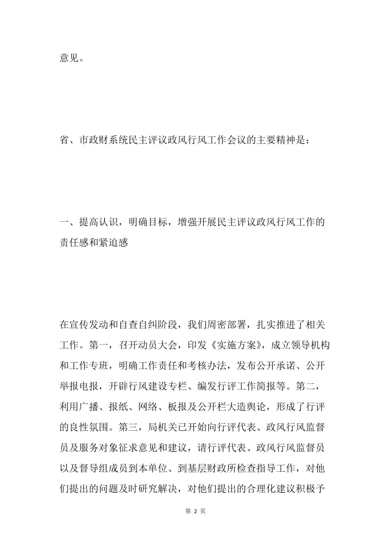 省、市财政系统民主评议传达提纲 .docx_第2页