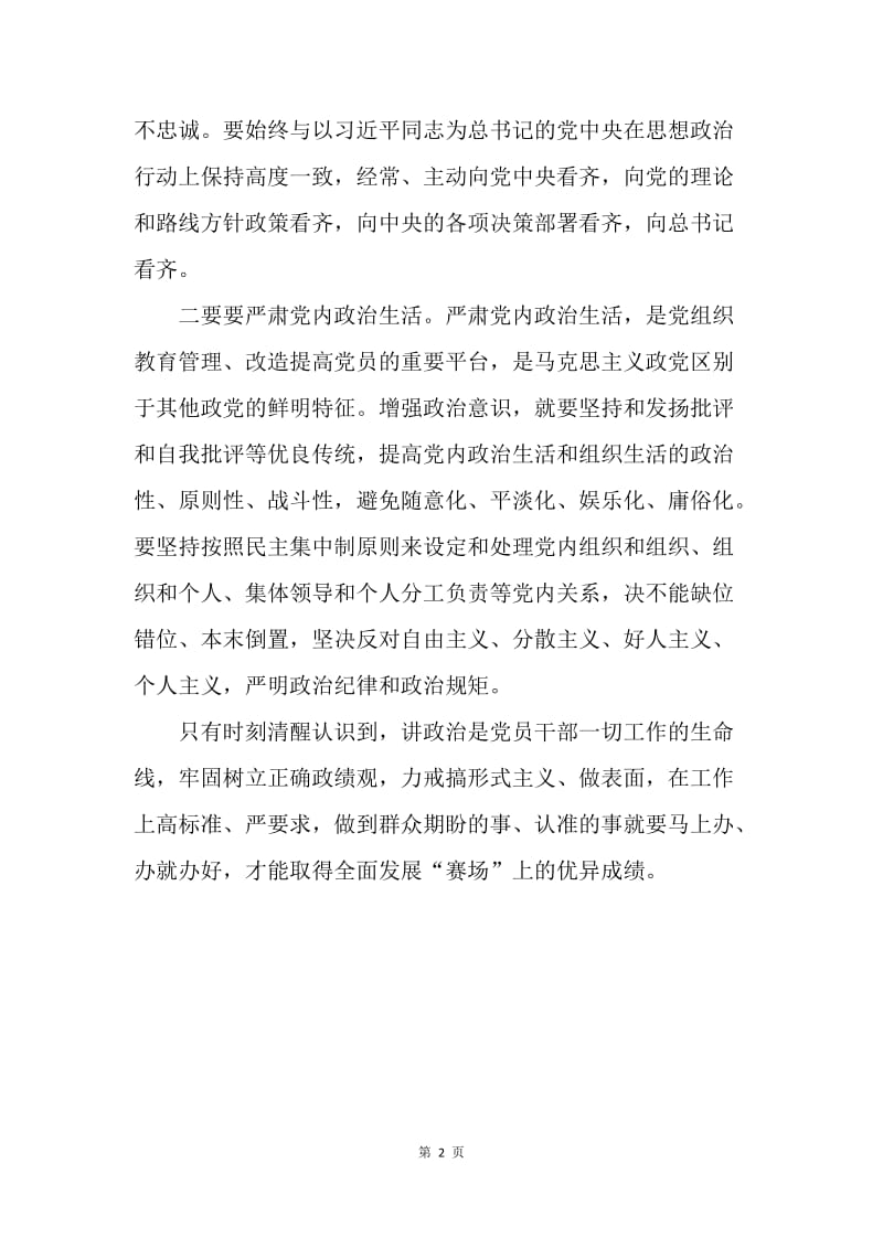 讲政治应贯穿与基层工作始终.docx_第2页