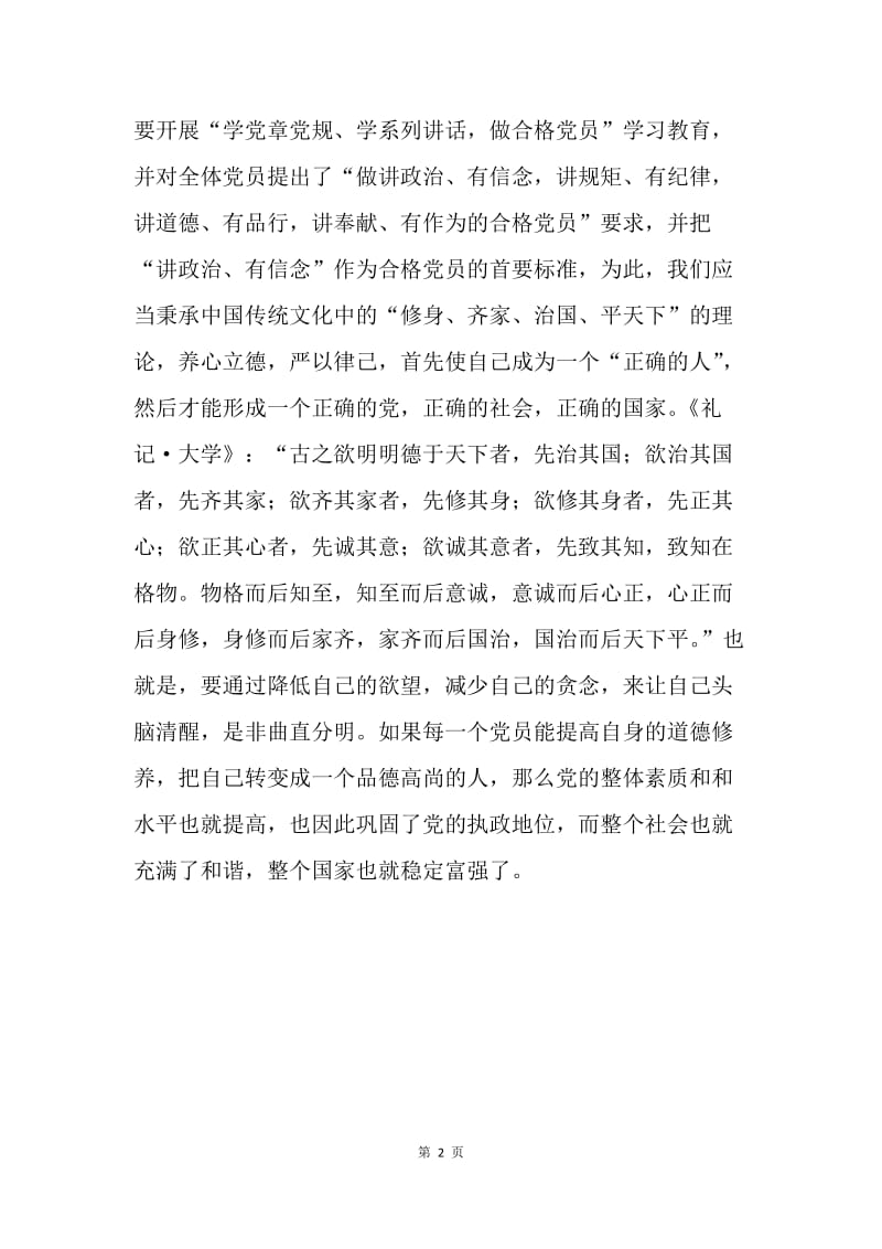 高校教师“讲政治、有信念”学习心得体会.docx_第2页