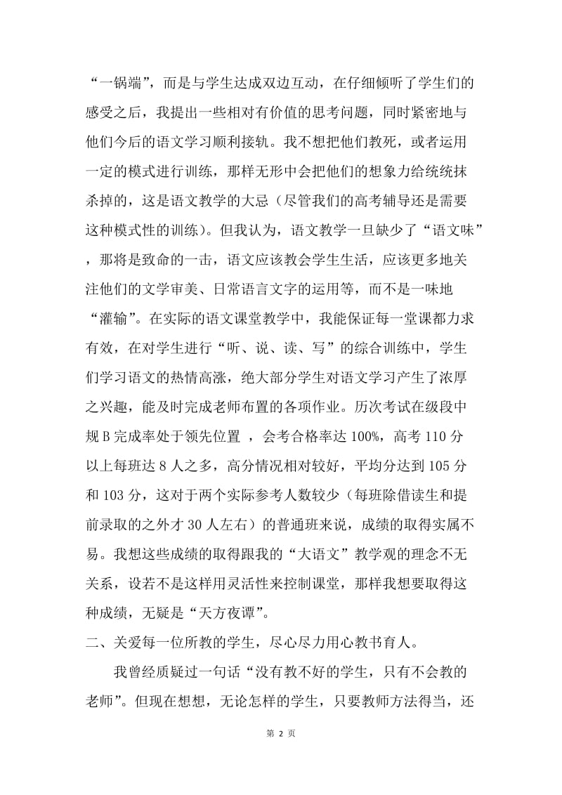 高中语文老师教学工作总结.docx_第2页