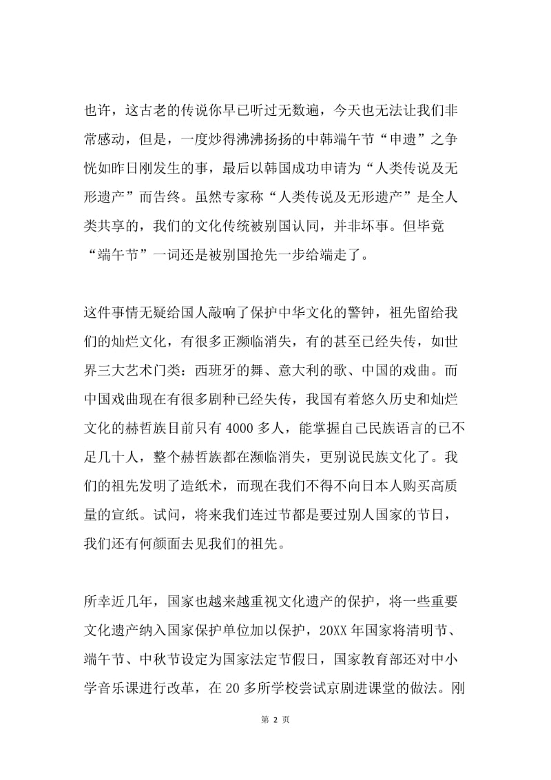 端午节国旗下讲话稿：传承中华文化 弘扬民族精神.docx_第2页