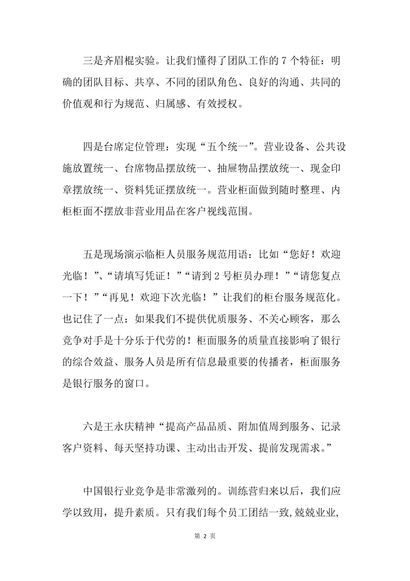 邮政储蓄业务培训心得.docx_第2页