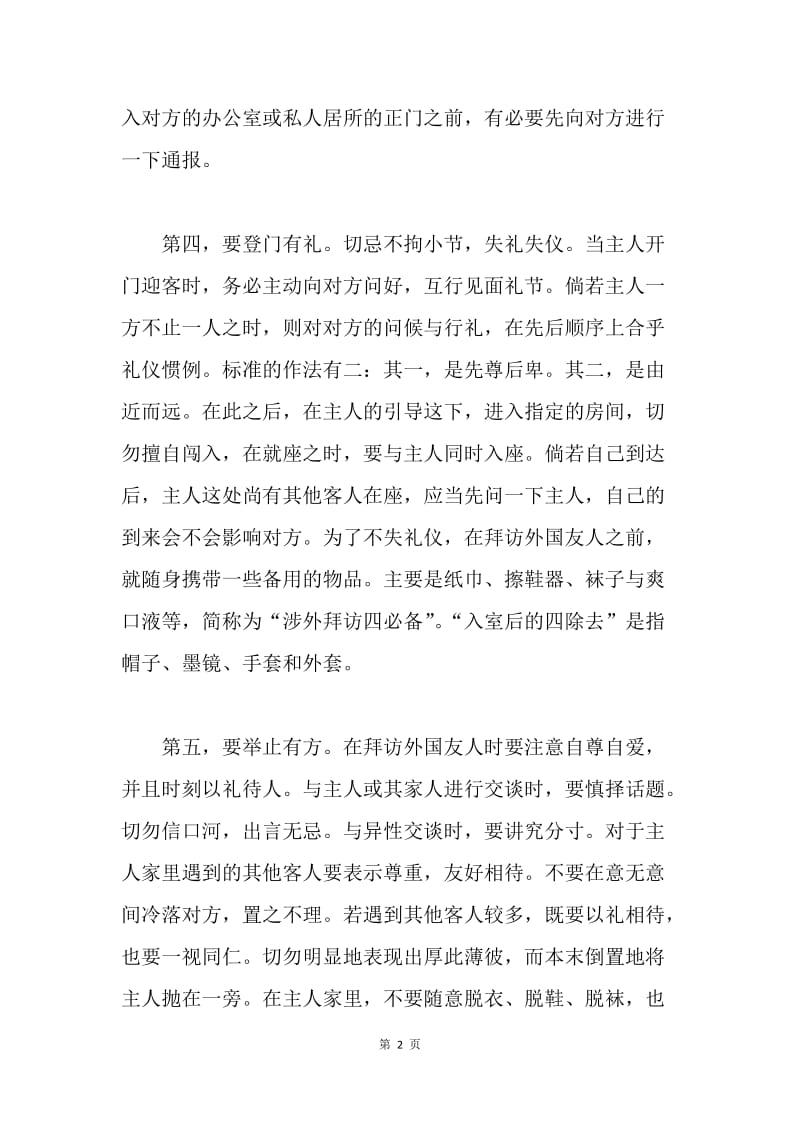 秘书礼仪：国际礼仪之拜访的礼仪.docx_第2页