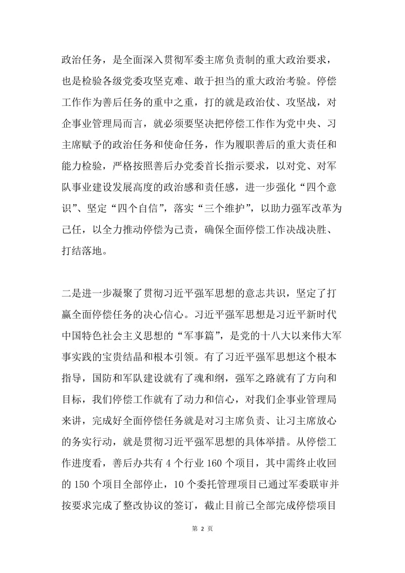 第二季度理论学习总结交流大会发言提纲.docx_第2页