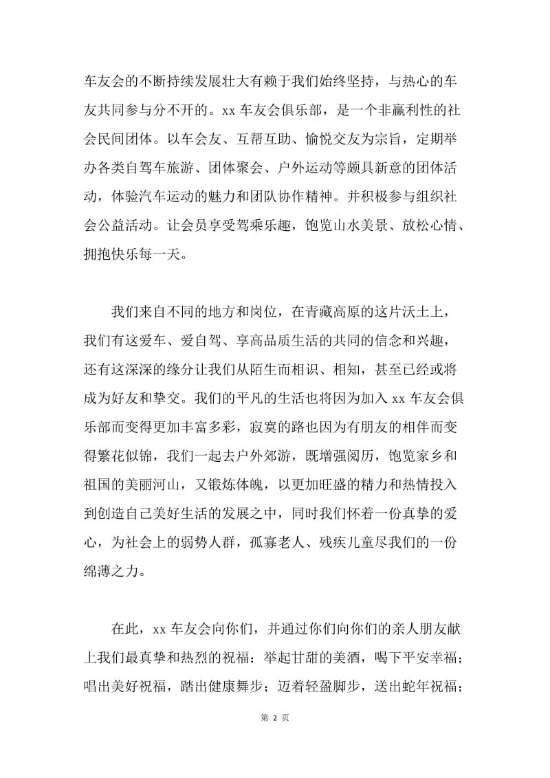 车友会所俱乐部年会致辞.docx_第2页