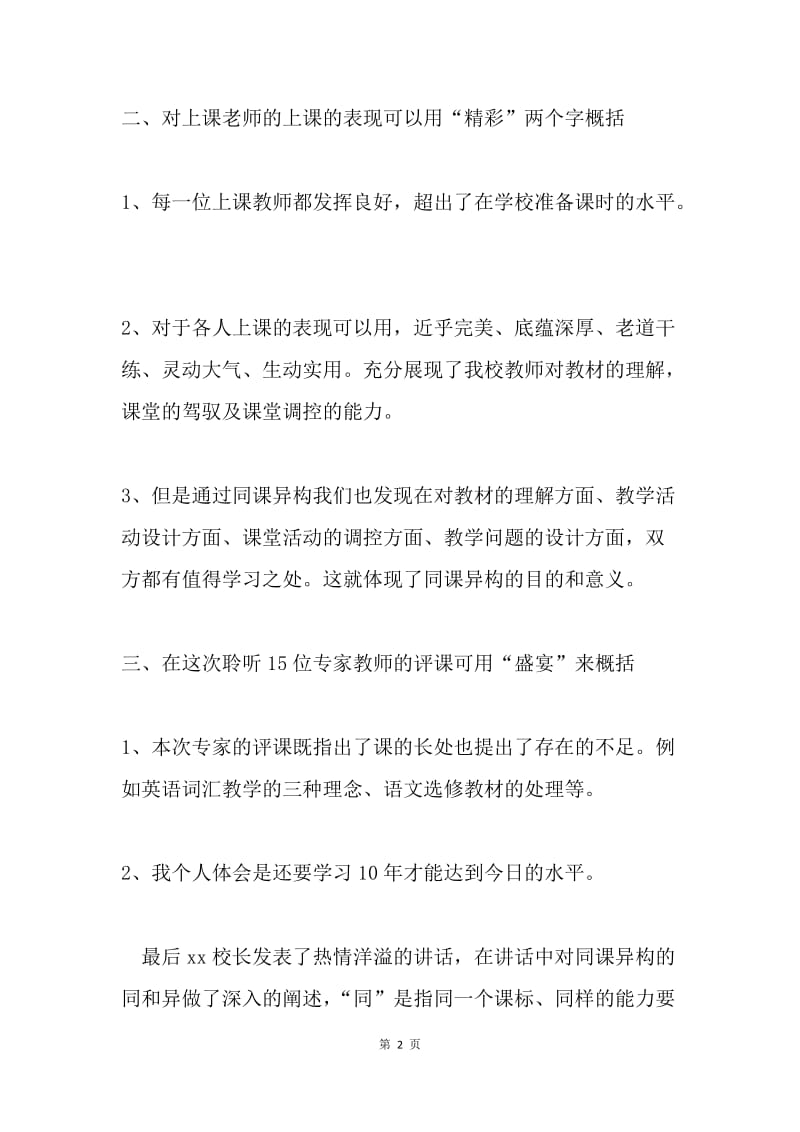 高中同课异构活动总结.docx_第2页