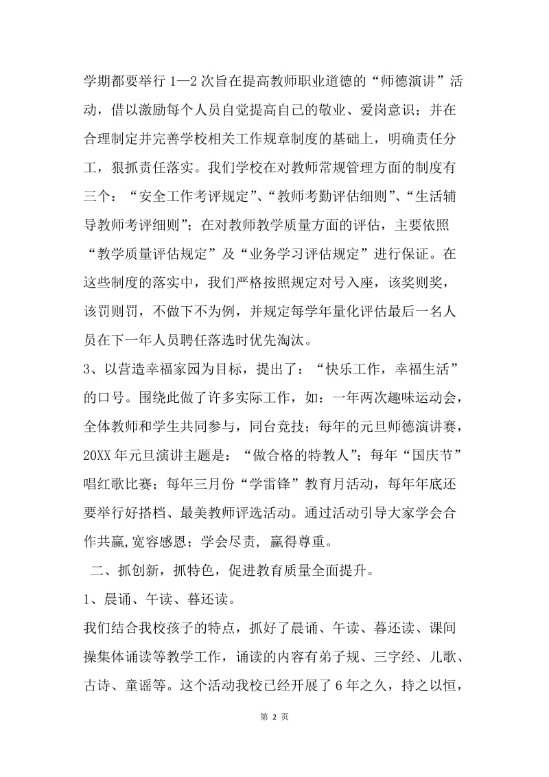 特殊教育学校汇报材料.docx_第2页