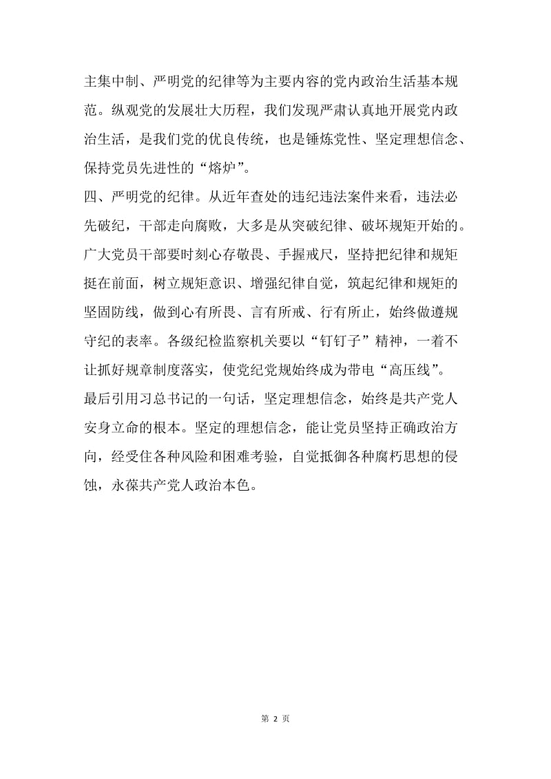 镇人民政府从严治党学习心得.docx_第2页