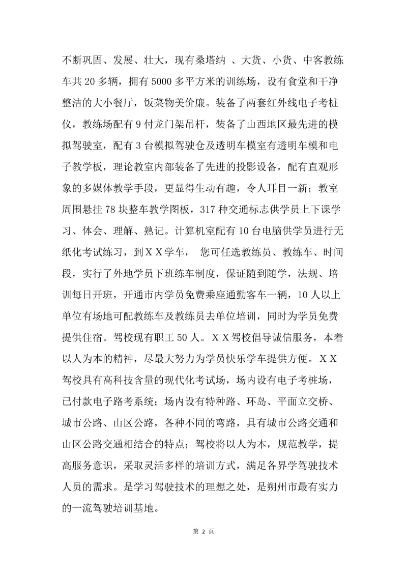 驾校创新发展经验材料.docx_第2页