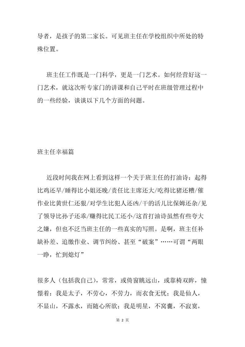 班主任工作培训讲稿.docx_第2页