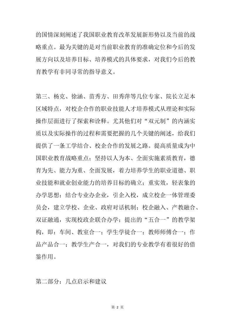 职业教育交流大会汇报交流材料.docx_第2页