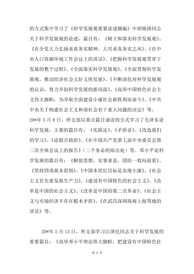 财政所学习实践科学发展观总结.docx_第2页