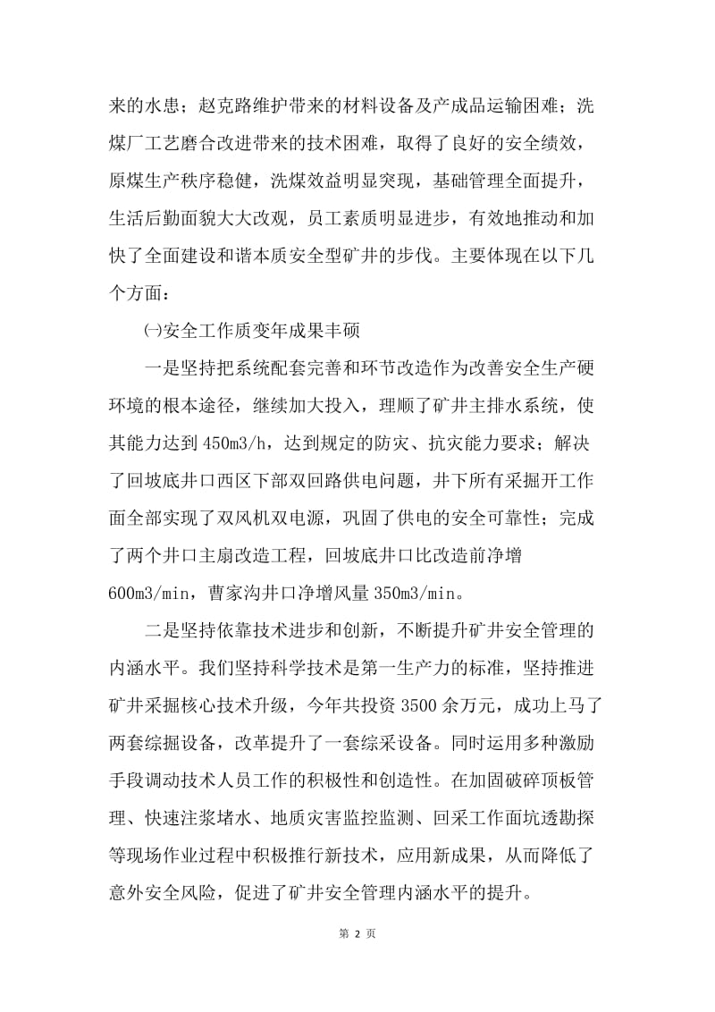 矿长在20XX年安全暨工作会议上的讲话报告.docx_第2页