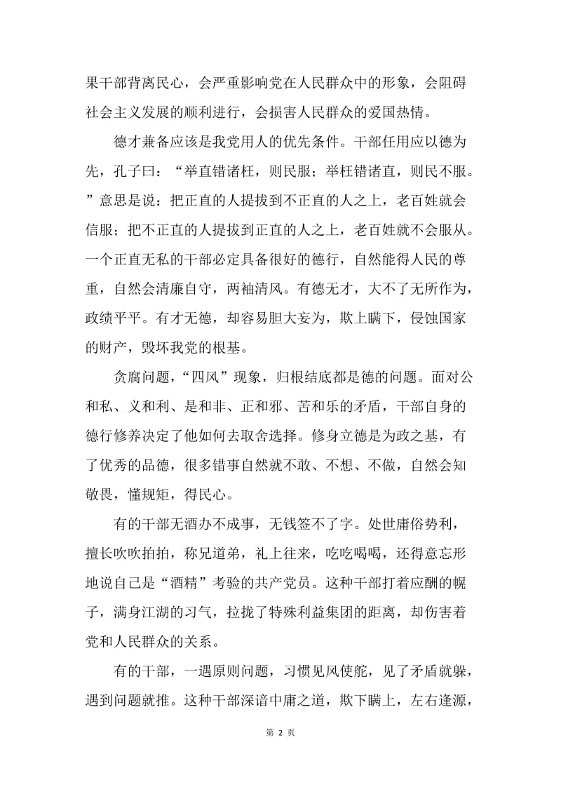 浅谈干部的任用应以德为先.docx_第2页