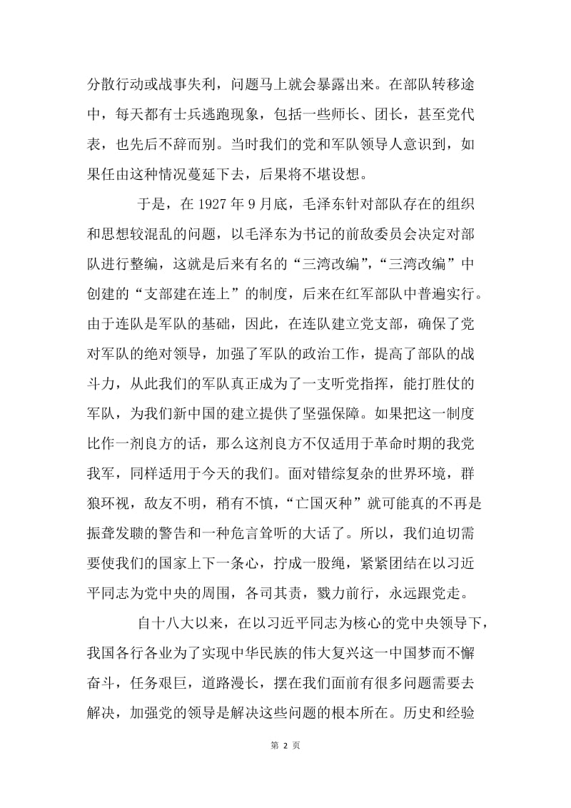 浅谈“将支部建立在连上”制度的现实意义.docx_第2页