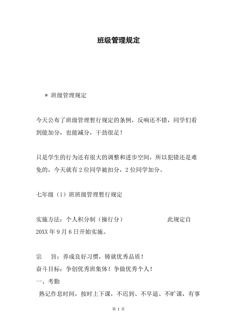 班级管理规定.docx