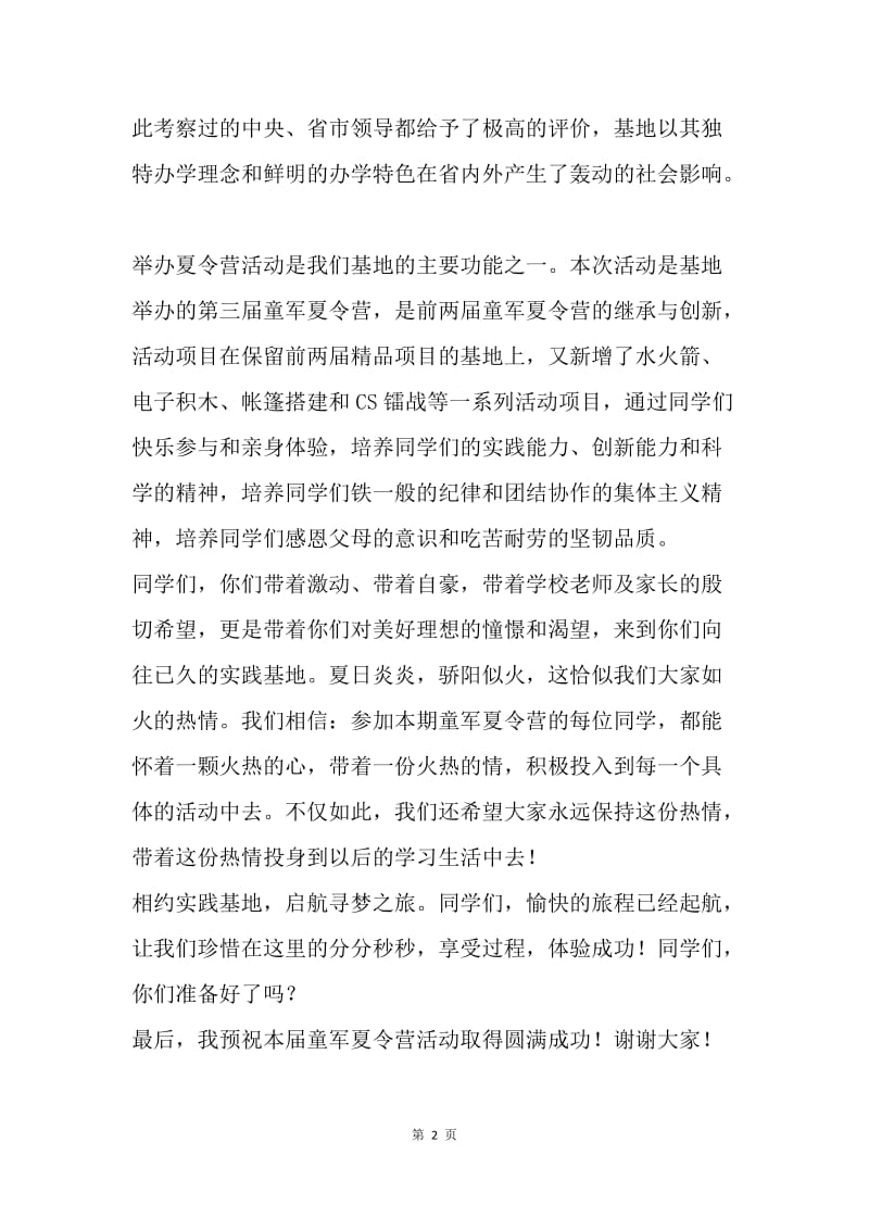 童军夏令营开营仪式上的致辞.docx_第2页