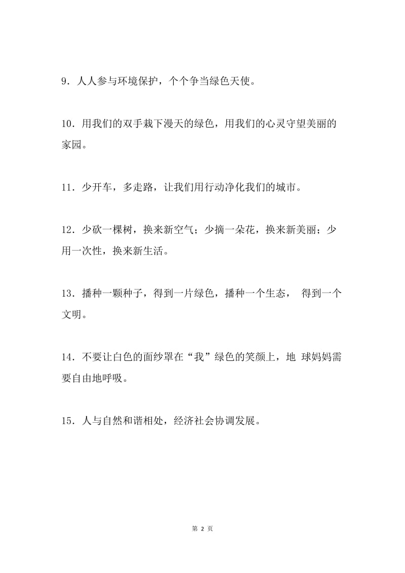 生态文明宣传标语.docx_第2页