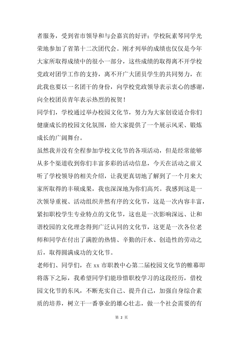 职教中心校园文化节闭幕式讲话稿.docx_第2页