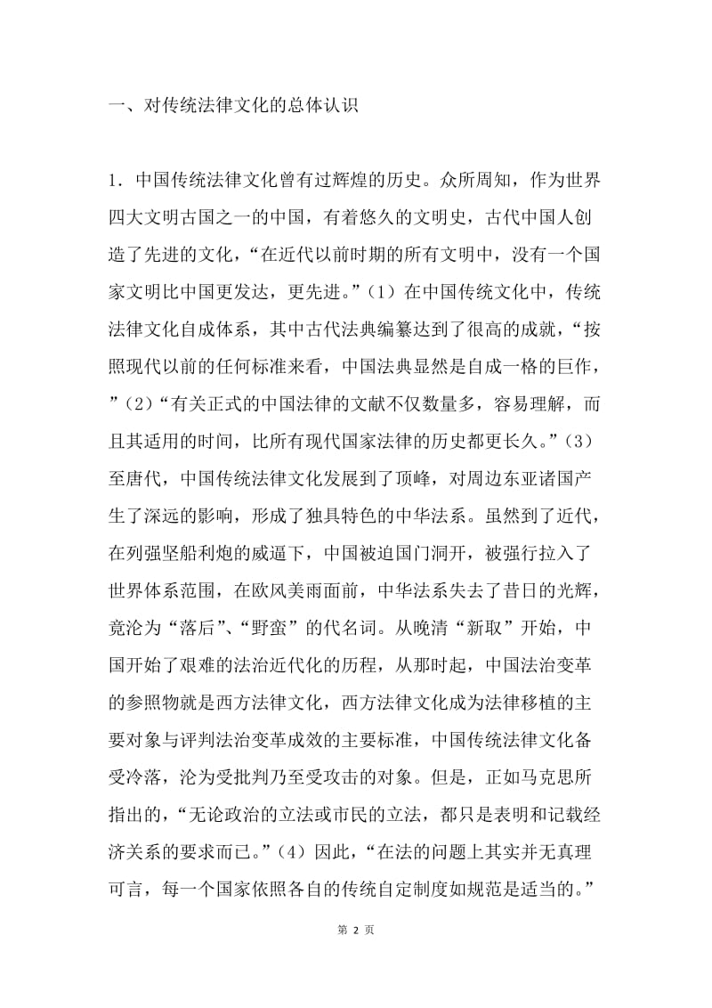 论中国法治建设中的传统法律文化.docx_第2页