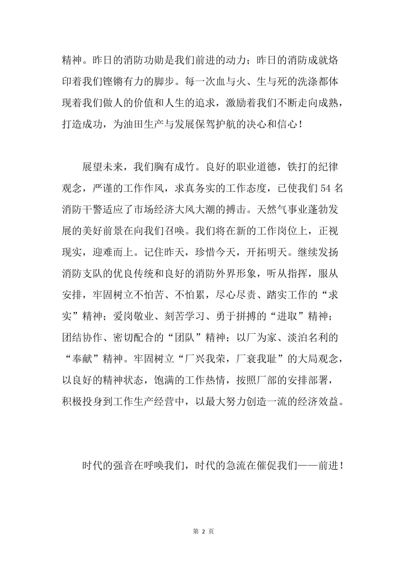 消防干警转业欢送时的发言.docx_第2页