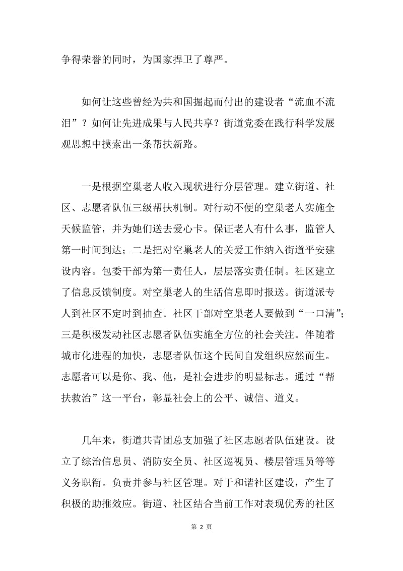 街道志愿者行动侧记.docx_第2页