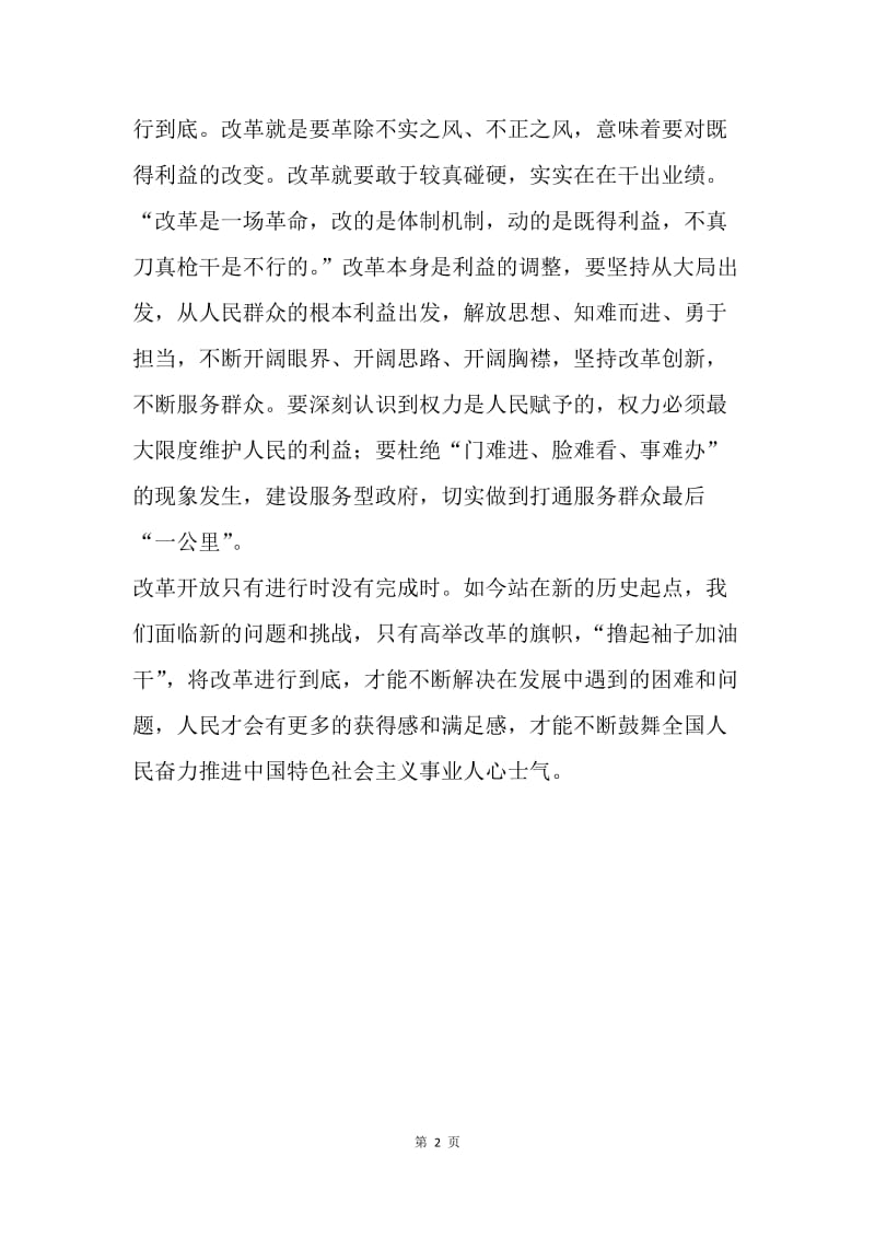 观《将改革进行到底》心得体会.docx_第2页