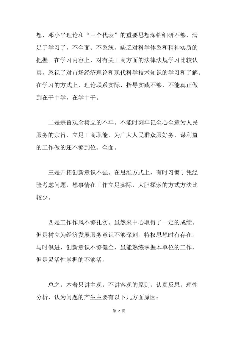 科级干部个人整改方案.docx_第2页