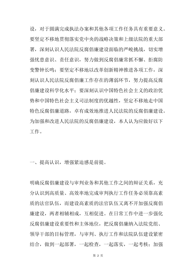 纪检监察干部培训班学员发言.docx_第2页