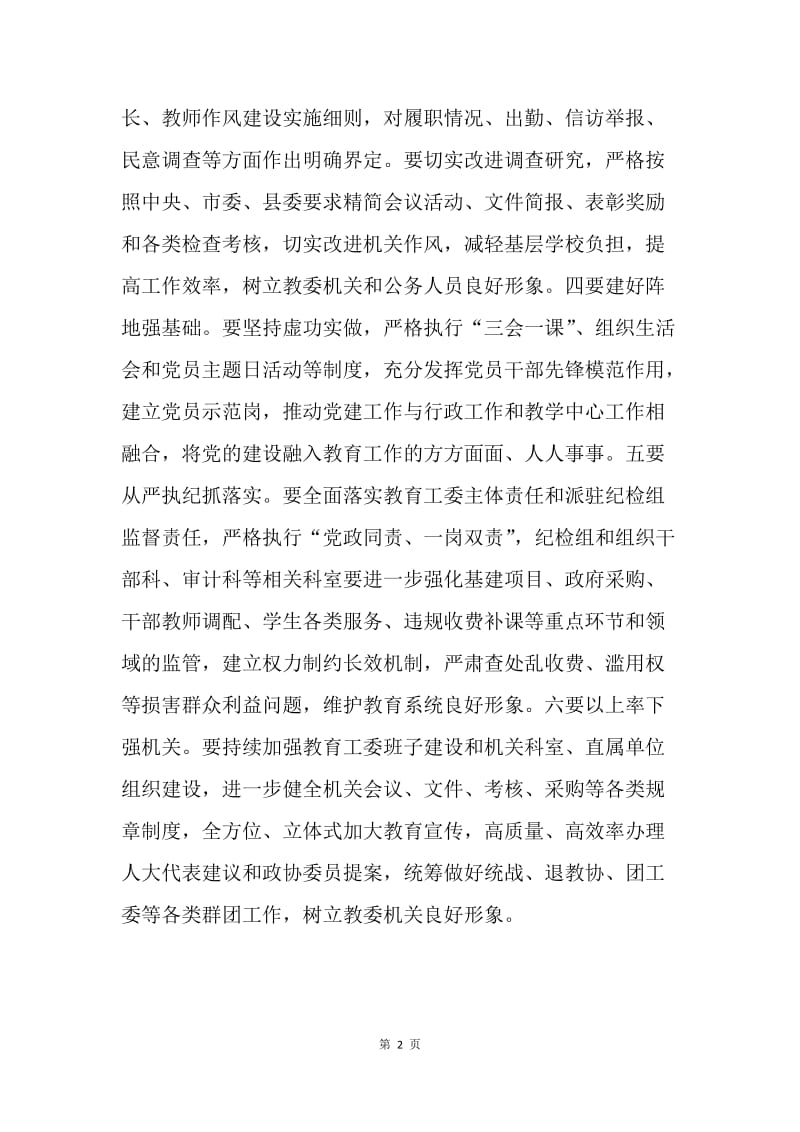 浅议如何全面加强教育系统党的建设.docx_第2页