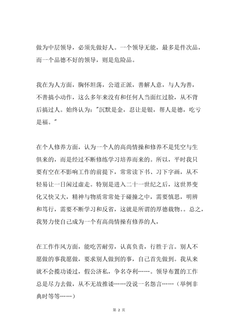 竞聘卫生监督副科长竞聘演讲稿.docx_第2页