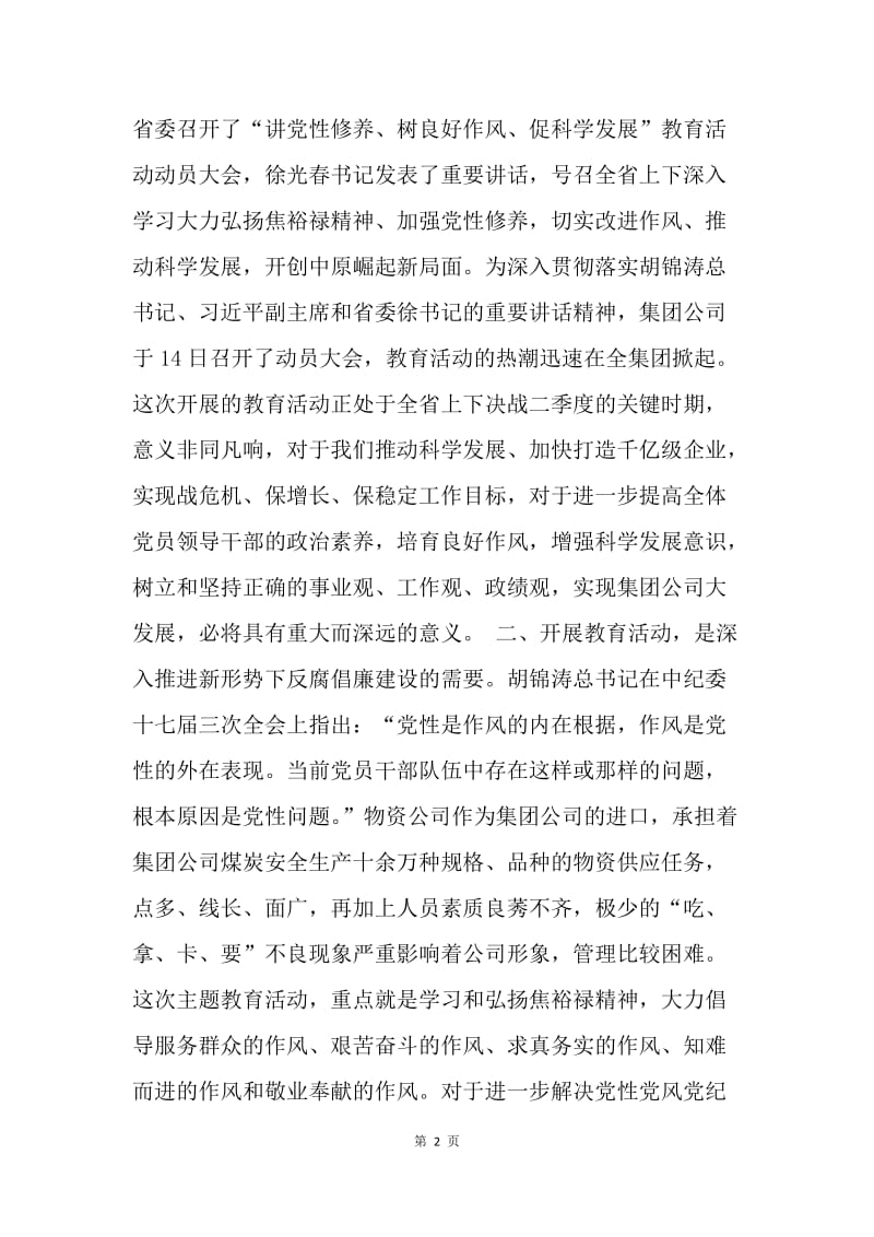 讲树促活动心得体会.docx_第2页