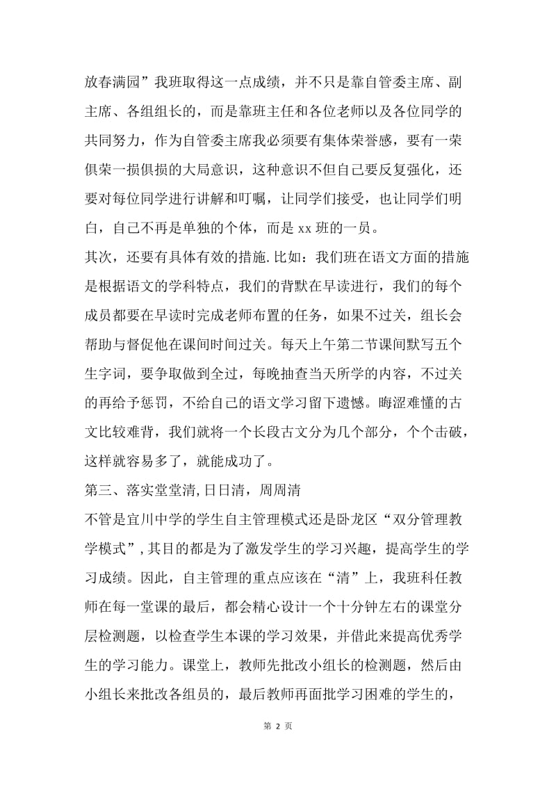 班级月表彰大会发言稿.docx_第2页