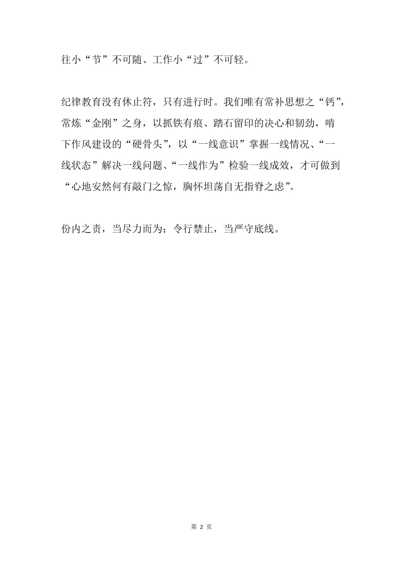 镇党委书记“知敬畏、存戒惧、守底线”巡回宣讲会学习心得.docx_第2页