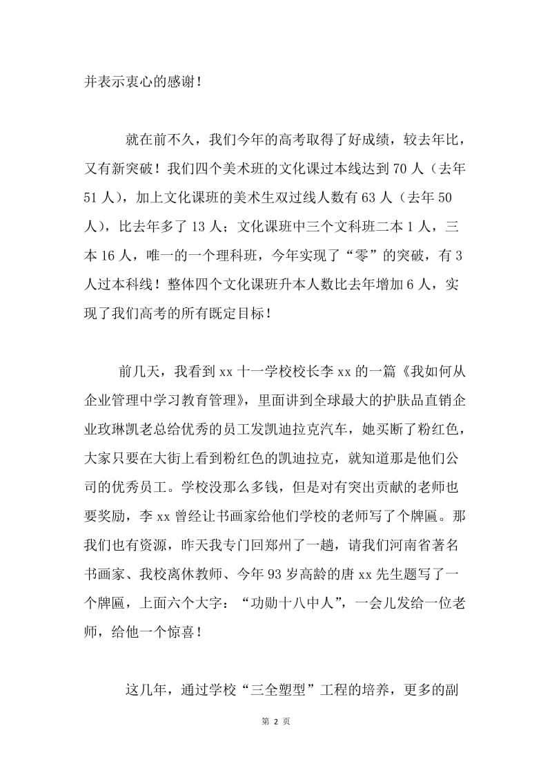 班主任论坛暨卓越教师培训总结讲话稿.docx_第2页